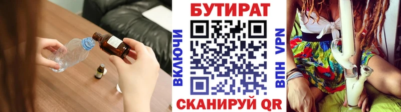 продажа наркотиков  блэк спрут вход  Бутират вода  Завитинск 
